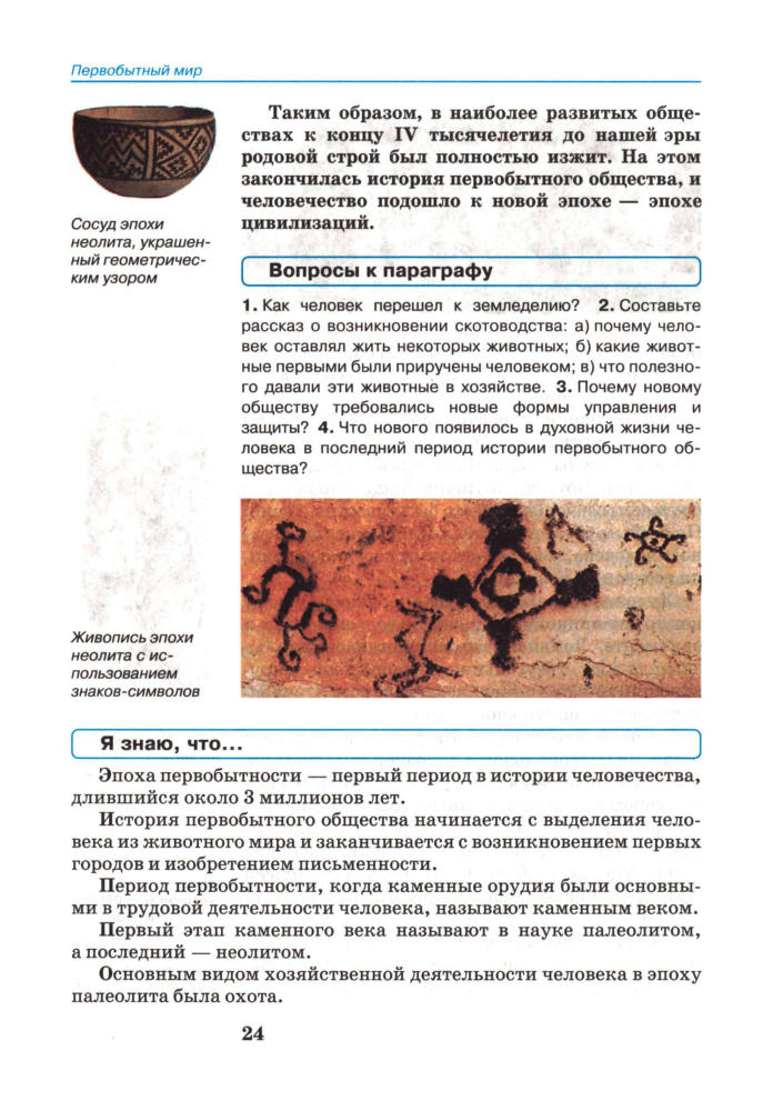 Саплина Е. В. и др. - История Древнего мира. 5 класс. - 2001_pic25.jpg