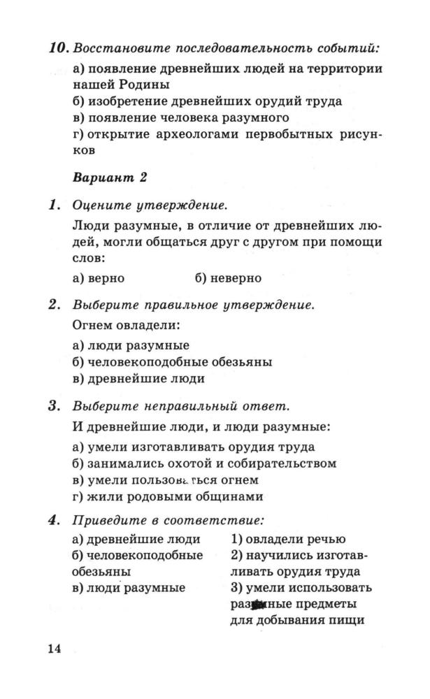 Брандт М. Ю. - История Древнего мира. Тесты. 5 класс. - 2000_pic15.jpg