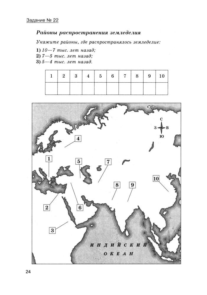 Сухов В. В. и др. - История древнего мира и средних веков. Дидактические материалы. 5-6 кл. (Дидактические материалы). - 2000_pic25.jpg