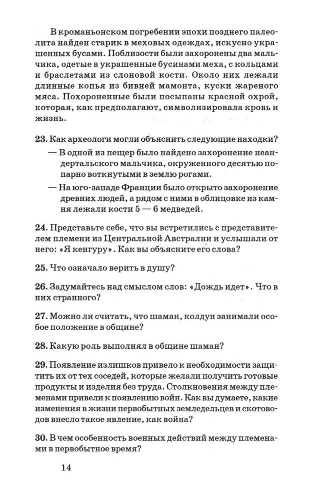 Андреевская Т. П. - История Древнего мира. Контрольные и проверочные работы. 5 класс. - 2002_pic15.jpg