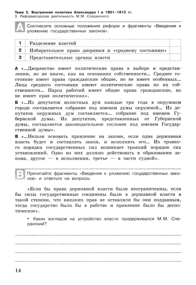 Уткина Э. В. - История России. Разноуровневые задания. 8 класс. - 2014_pic15.jpg