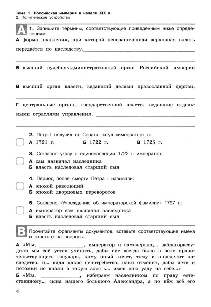 Уткина Э. В. - История России. Разноуровневые задания. 8 класс. - 2014_pic5.jpg