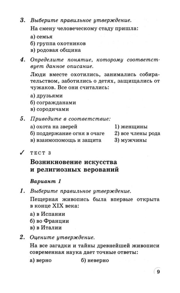 Брандт М. Ю. - История Древнего мира. Тесты. 5 класс. - 2000_pic10.jpg