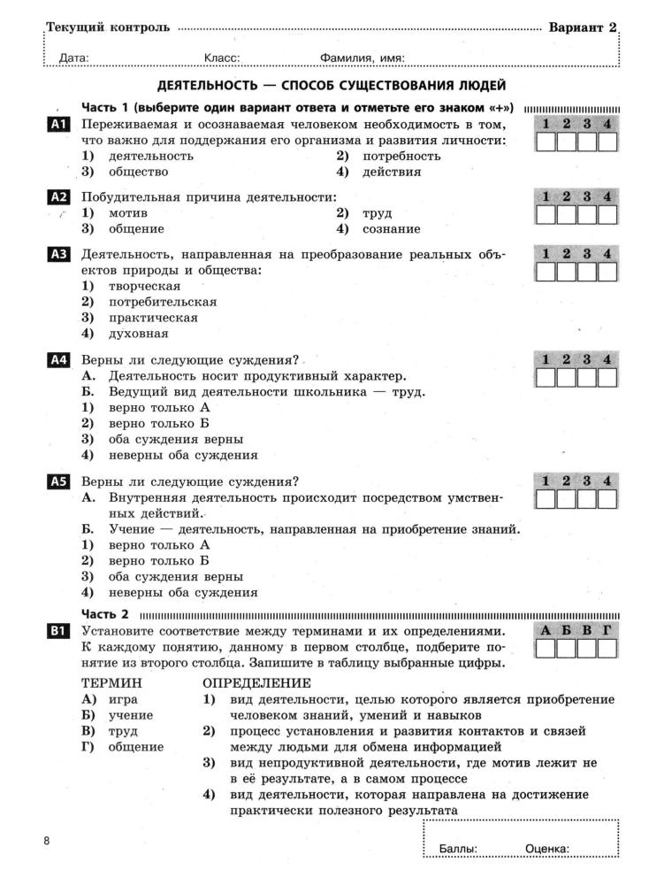 Охредько О. Э. - Обществознание. Зачётная тетрадь. 10 класс. - 2014_pic10.jpg