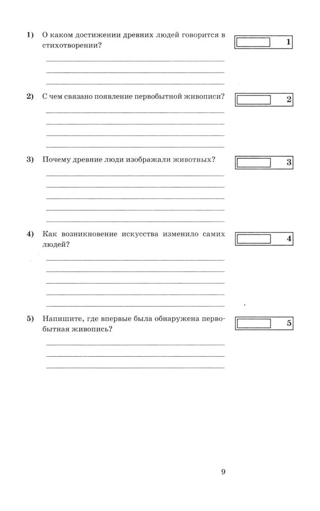 Чернова М. Н. - История Древнего мира. Итоговая аттестация. 5 кл. - 2013_pic10.jpg