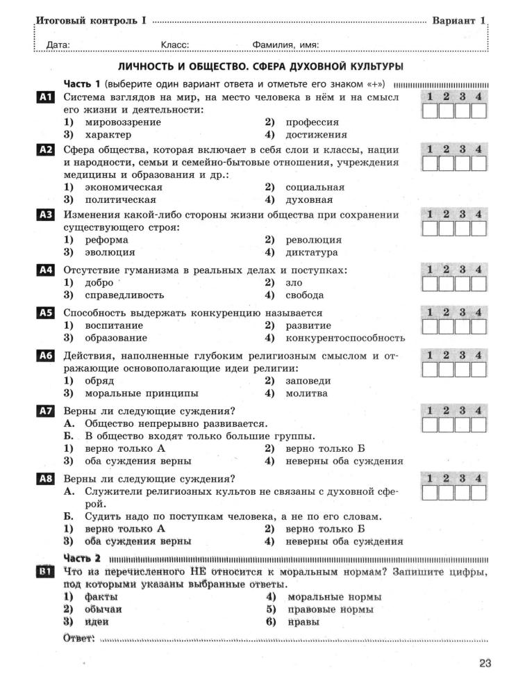 Охредько О. Э. - Обществознание. Зачётная тетрадь. 8 класс. - 2014_pic25.jpg