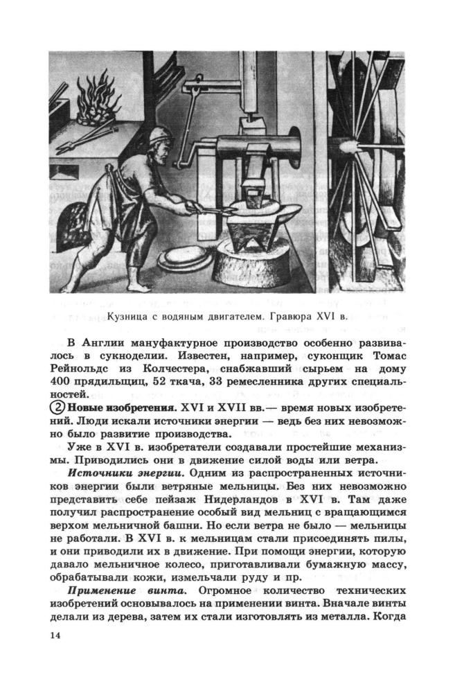 Юдовская А. Я. и др. - Новая история. 1500-1800. 7 класс. - 1998_pic15.jpg