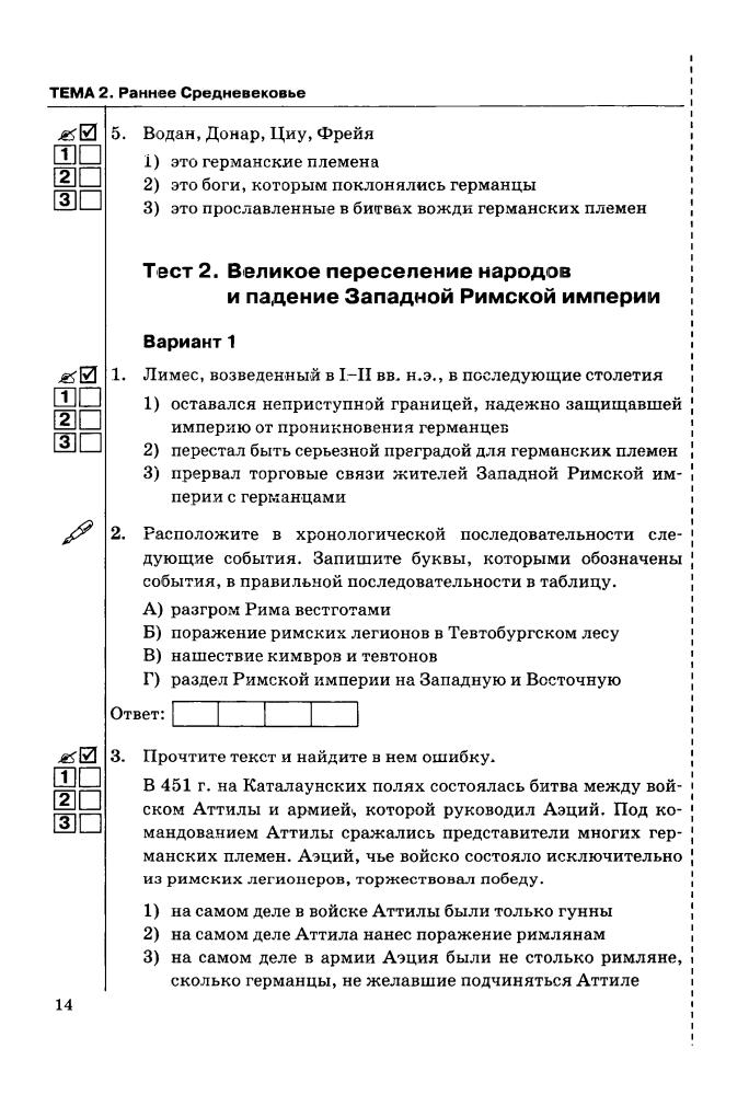 Максимов Ю. И. - Тесты по истории Средних веков. 6 класс (Учебно-методический комплект). - 2013_pic15.jpg