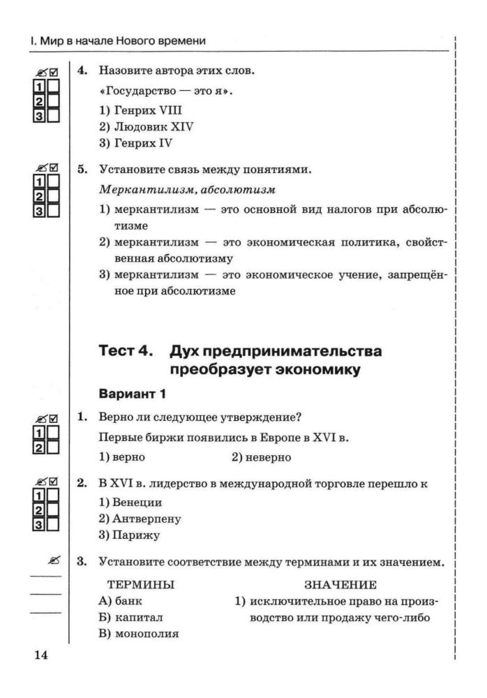 Максимов Ю. И. - Тесты по истории Нового времени. 7 класс (Учебно-методический комплект). - 2019_pic15.jpg