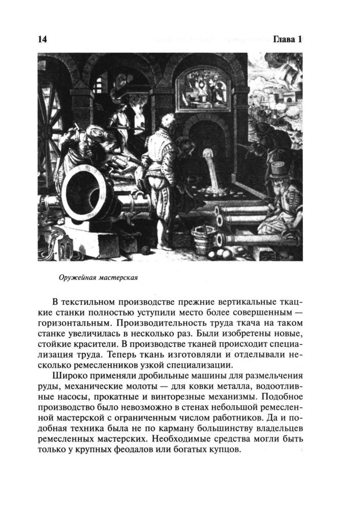 Жарова Л. Н., Мишина И. А. - Новая история. Часть I. 7 класс (Гуманитарное образование в России). - 1999_pic15.jpg