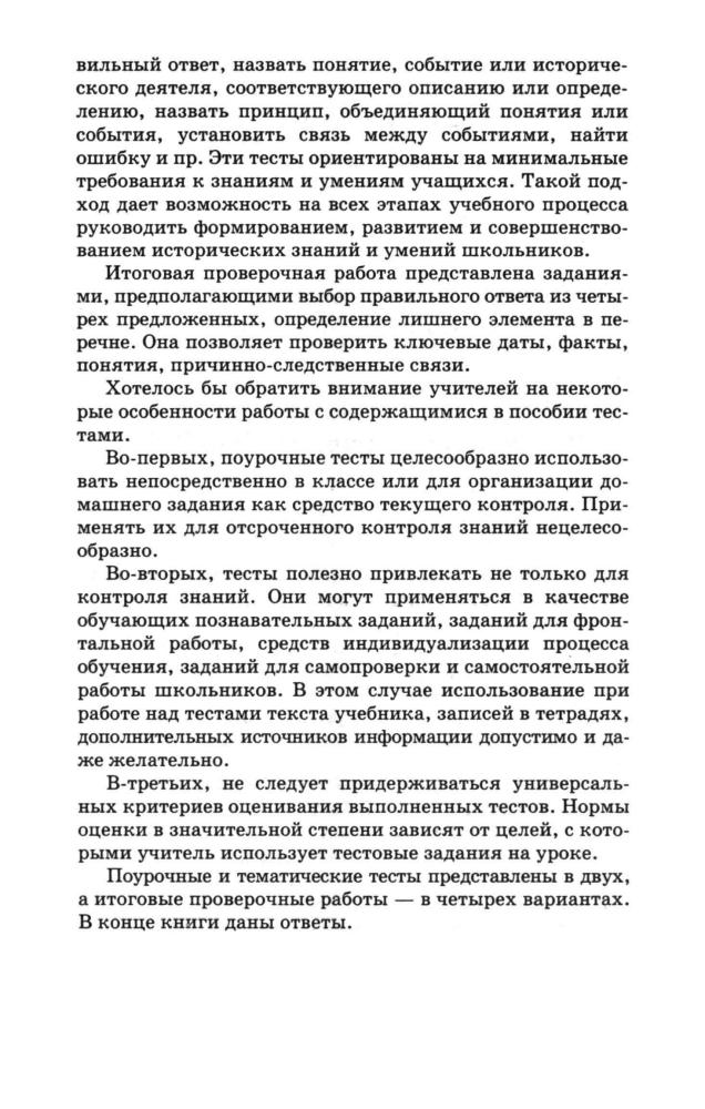 Брандт М. Ю. - Новая история. Тесты. 7-8 классы. - 2002_pic5.jpg