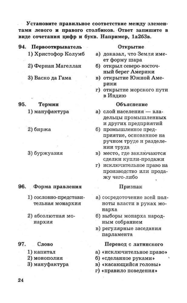 Давыдова О. В. - Тесты по Новой истории. 1500-1800. 7 класс (Учебно-методический комплект). - 2007_pic25.jpg