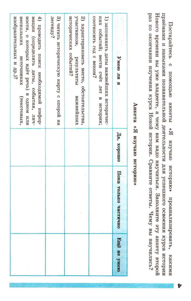 Юдовская А. Я. и др. - Всеобщ. ист. Ист. Нового времени. 1500-1800. Раб. тетрадь. Ч. 1. 7 кл. - 2017_pic5.jpg