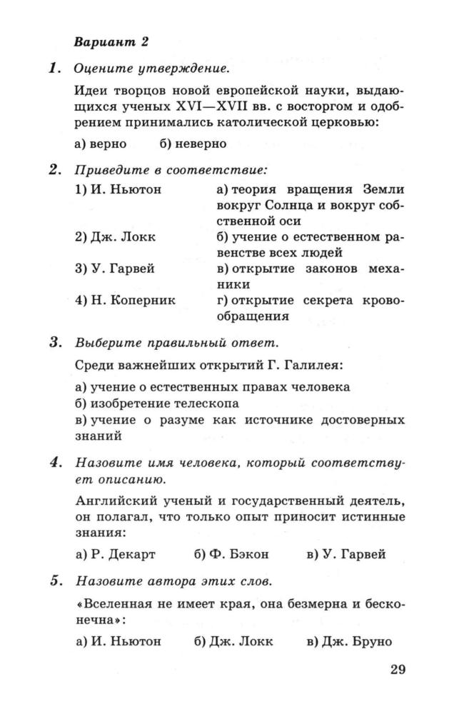 Брандт М. Ю. - Новая история. Тесты. 7-8 классы. - 2002_pic30.jpg