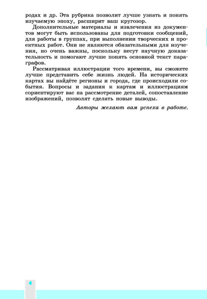 Юдовская А. Я. и др. - Всеобщая история. История Нового времени. 1500-1800. 7 класс. - 2014_pic5.jpg