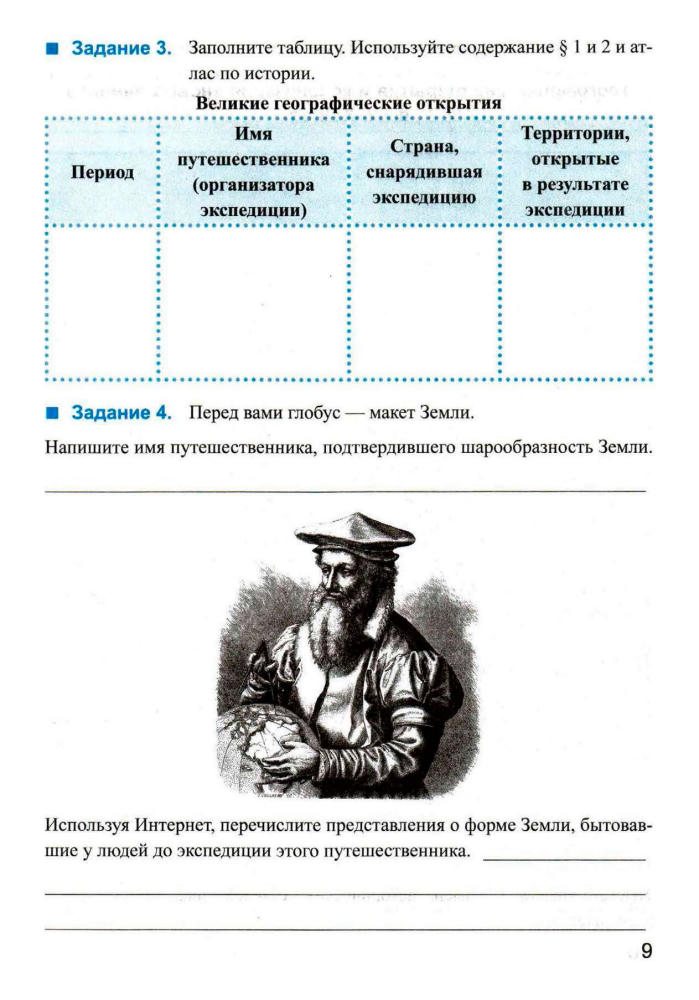 Чернова М. Н. - Рабочая тетрадь по истории Нового времени. 7 класс (Учебно-методический комплект). - 2020_pic10.jpg