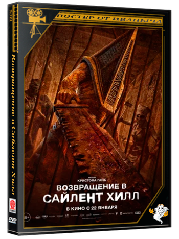 Возвращение в Сайлент Хилл / Return to Silent Hill (2026) WEB-DLRip | Чистый звук
