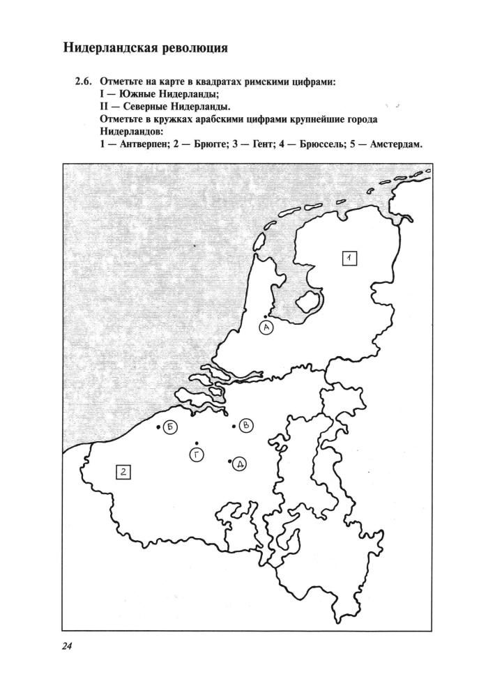 Пономарев М. В. и др. - Новая история. Рабочая тетрадь. Часть I. 7 класс. - 1997_pic25.jpg