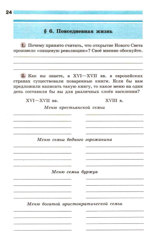 Юдовская А. Я. и др. - Всеобщ. ист. Ист. Нового времени. 1500-1800. Раб. тетрадь. Ч. 1. 7 кл. - 2017_pic25.jpg