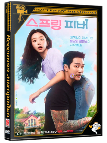 Весенняя лихорадка / Spring Fever (1 сезон: 1-12 серия из 12) (2026) WEBRip | AniDub