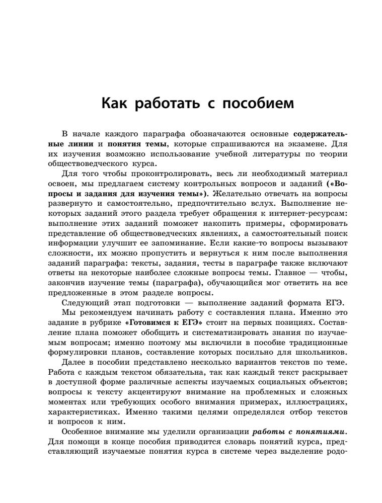 Пазин Р. В., Крутова И. В. - Обществознание. Раздел «Политика и право» (Сдаём ЕГЭ на 100 баллов!). - 2020_pic5.jpg