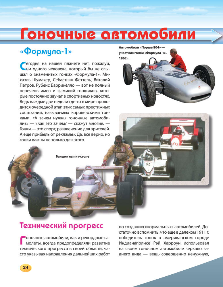 Бакурский В.А. и др. - Детская энциклопедия техники (Детские энциклопедии. Техника) - 2012_pic25.jpg