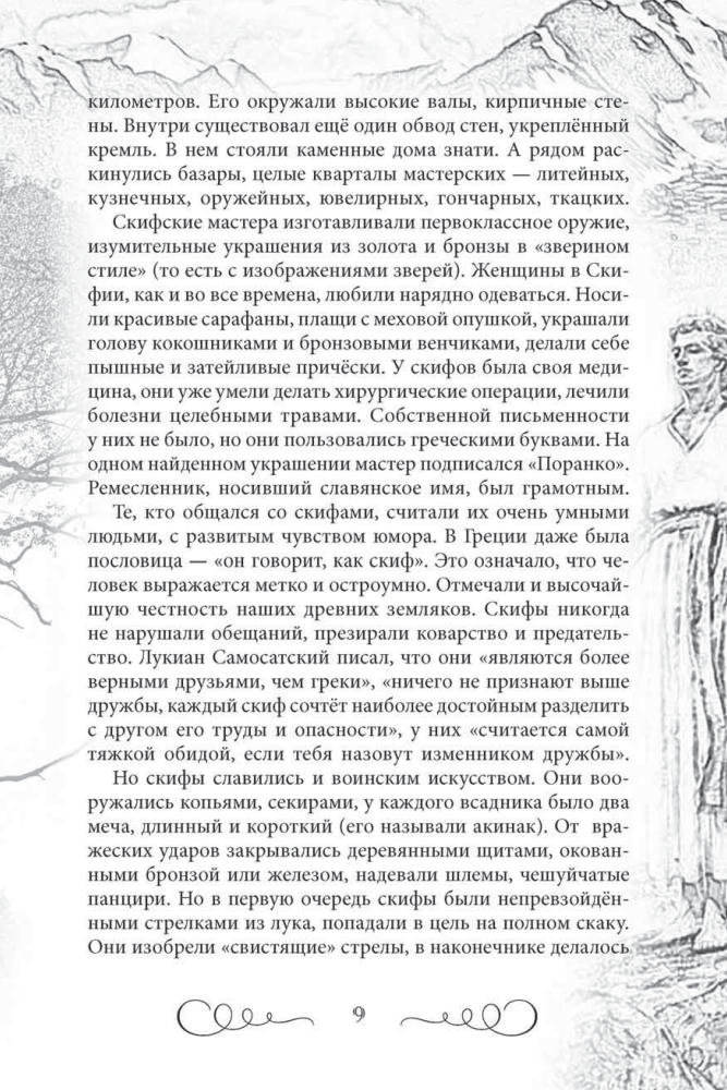 Шамбаров В.Е. - Героическая история России для детей - 2018_pic10.jpg