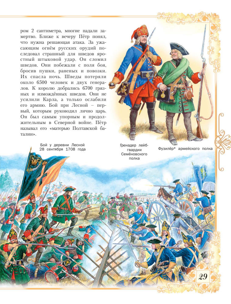 Иванов Ю.Г. - Петр I и Смоленщина - 2018_pic30.jpg