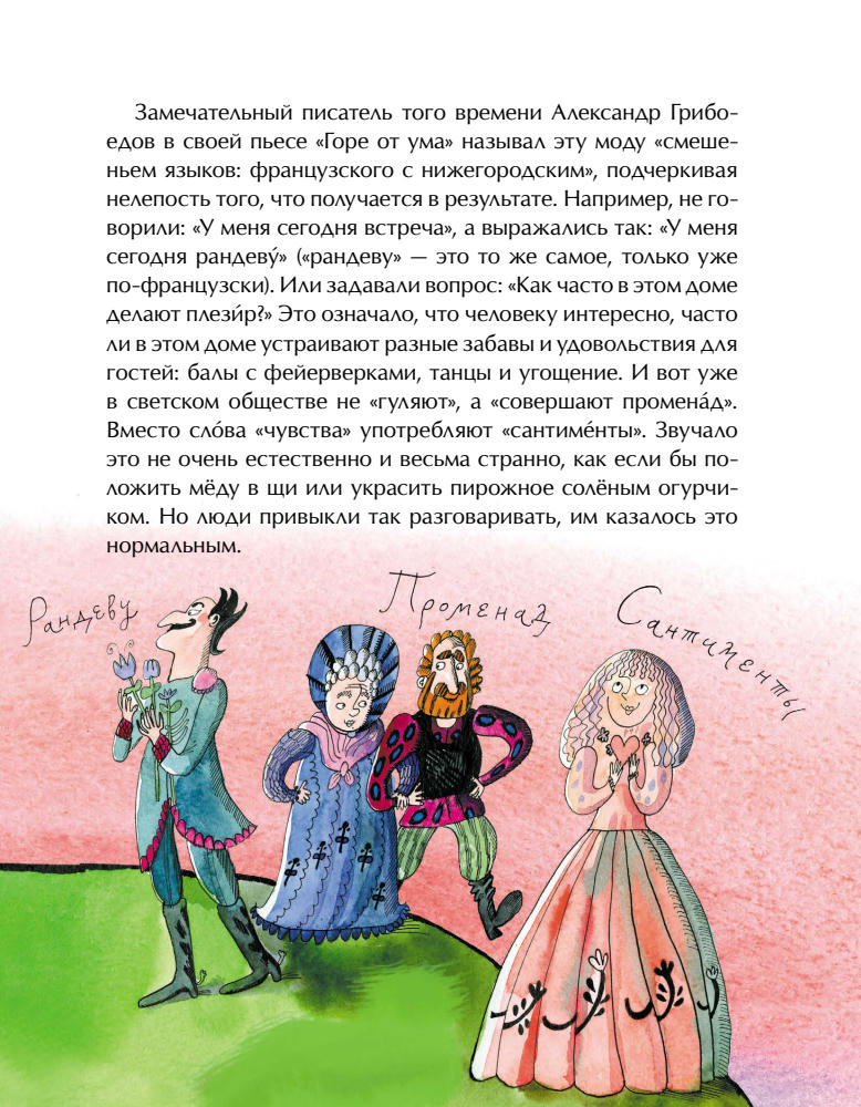 Улыбышева М. А. - Как Пушкин русский язык изменил - (Настя и Никита) - 2014_pic10.jpg