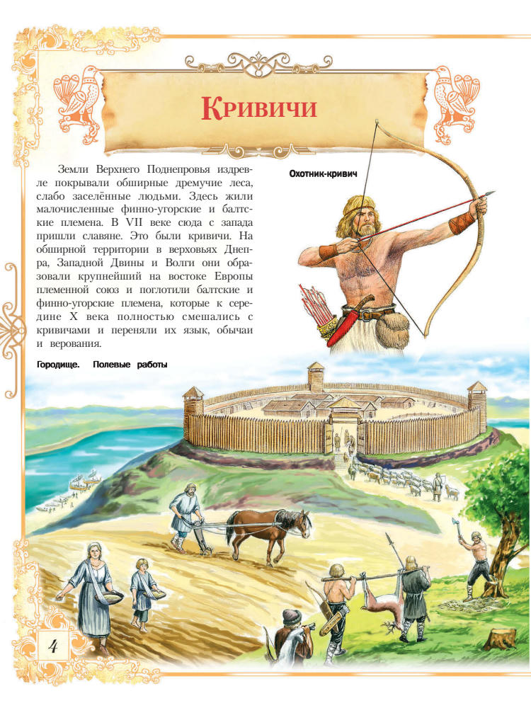 Иванов Ю. Г. - Иллюстрированная история Смоленска - 2016_pic5.jpg