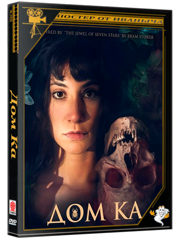 Дом Ка / House of Ka (2026) WEB-DLRip