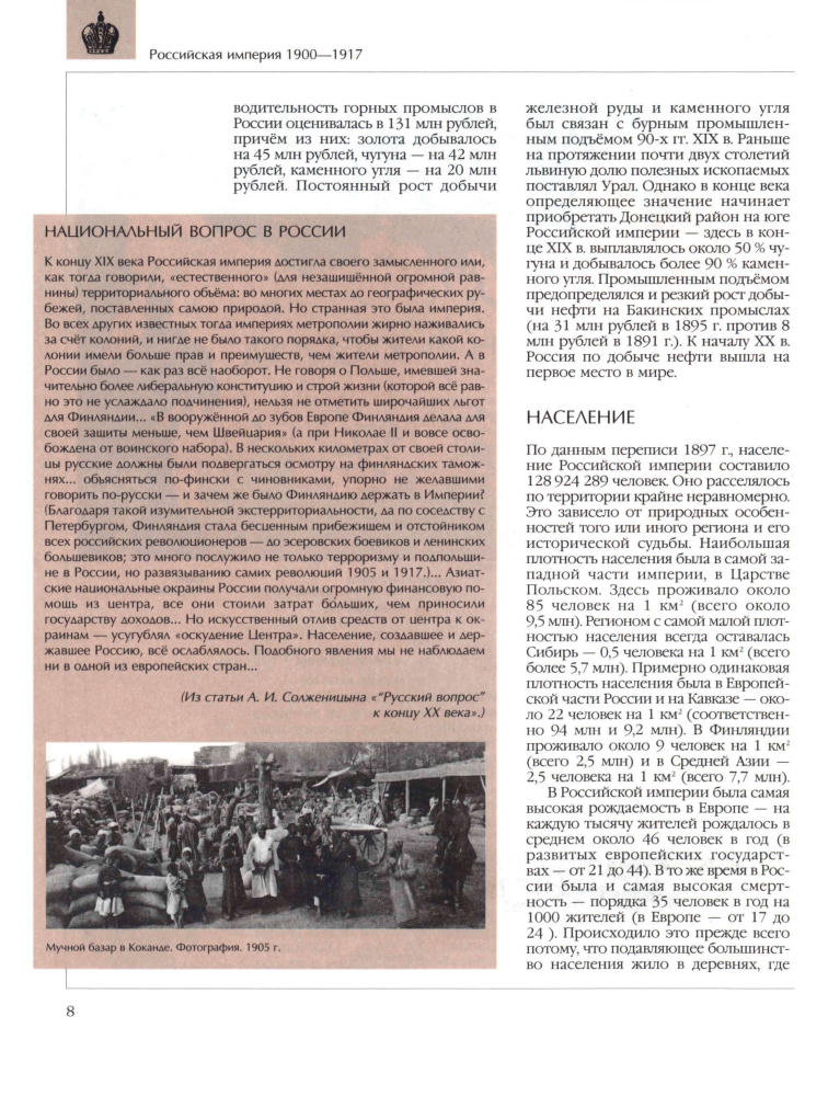 Аксёнова М. Д. (гл. ред.). - Энциклопедия для детей. Т. 5. История России и её ближайших соседей. В 3-х ч. Ч. 3. XX век. - 2001_pic10.jpg