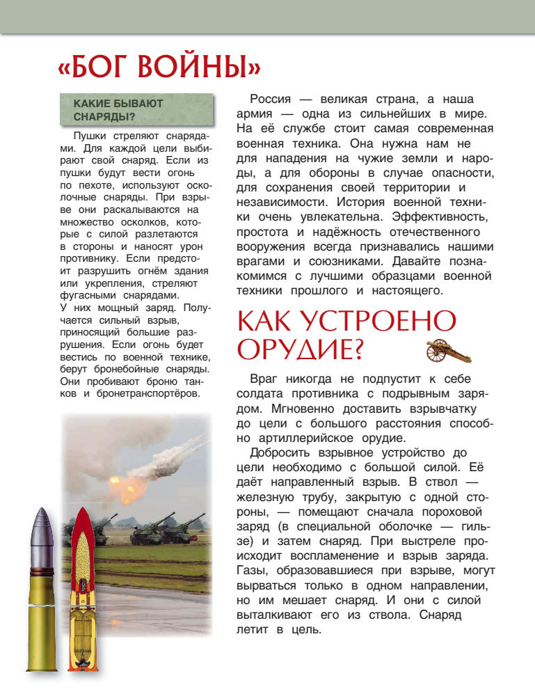 Филюшкин А.И. - Военная техника России (Моя Россия) - 2015_pic5.jpg