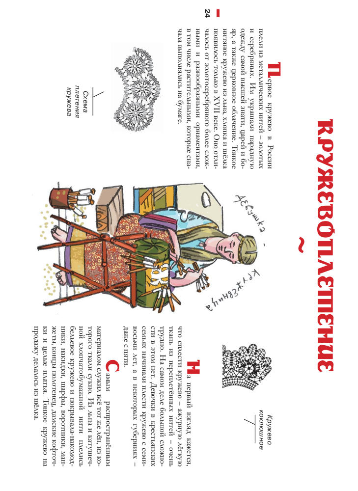 Михайлова О. (ред.) - Русские ремёсла - 2017_pic25.jpg