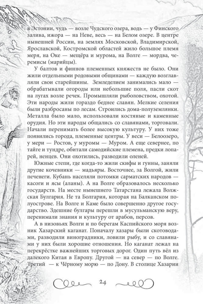 Шамбаров В.Е. - Героическая история России для детей - 2018_pic25.jpg