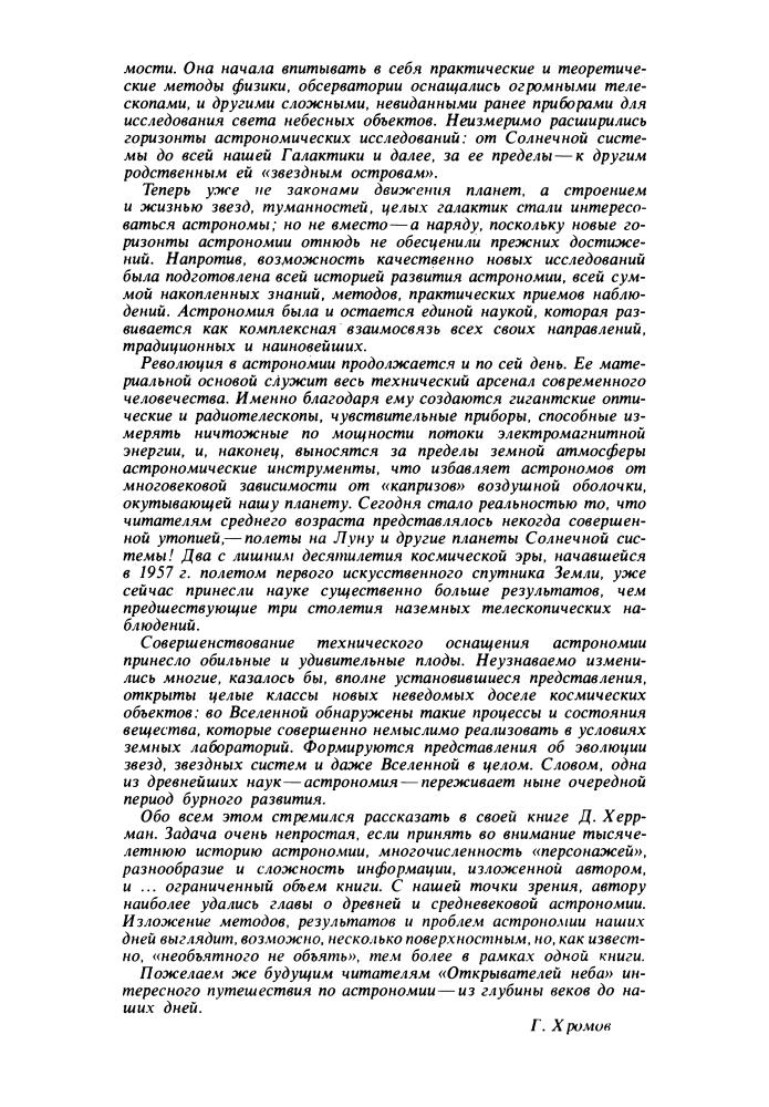 Херрман Д. - Открыватели неба - 1981_pic10.jpg