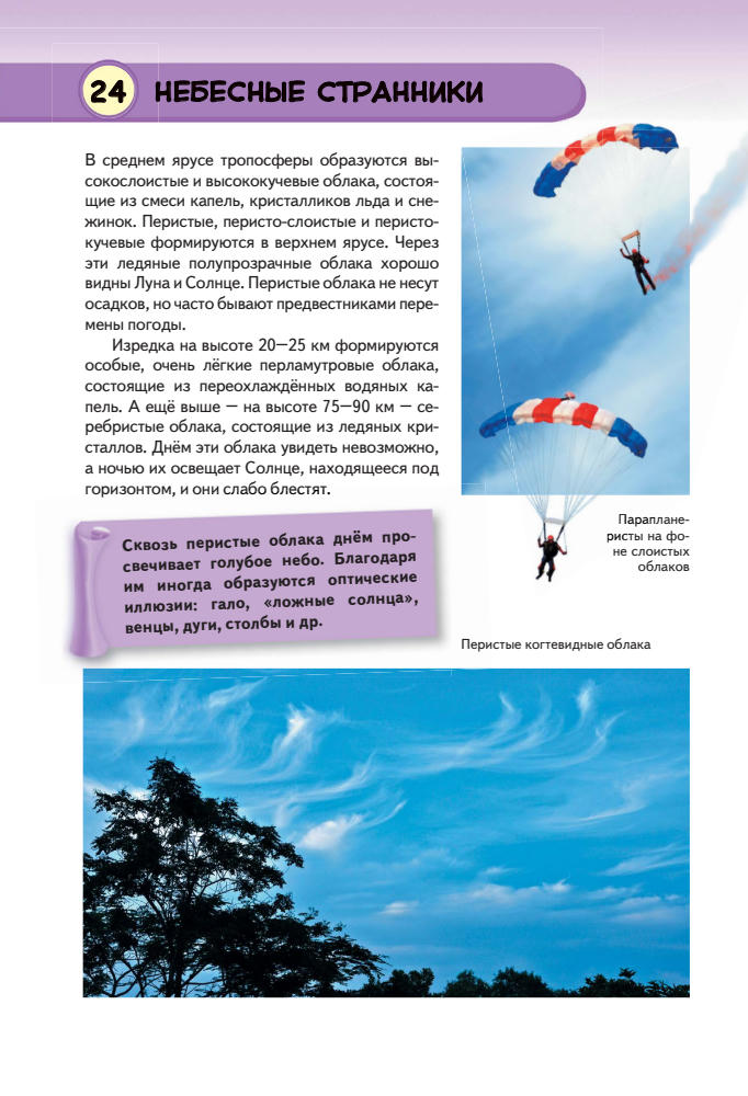Мирнова С.С. - Атмосфера. Всё о воздушном океане Земли (Популярная научно-практическая энциклопедия современных знаний) - 2014_pic25.jpg