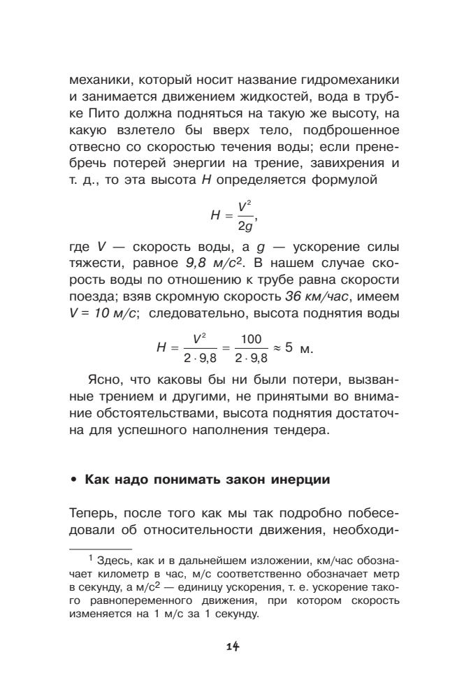 Занимательная физика и механика_pic15.jpg