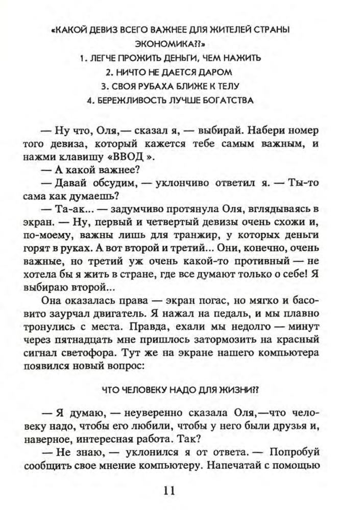 Липсиц И.В. - Удивительные приключения в стране Экономика - 1992_pic15.jpg