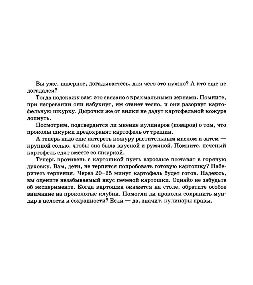 Зубкова Н.М. - Тайны кипящей кастрюли (Детская психология) - 2013_pic15.jpg