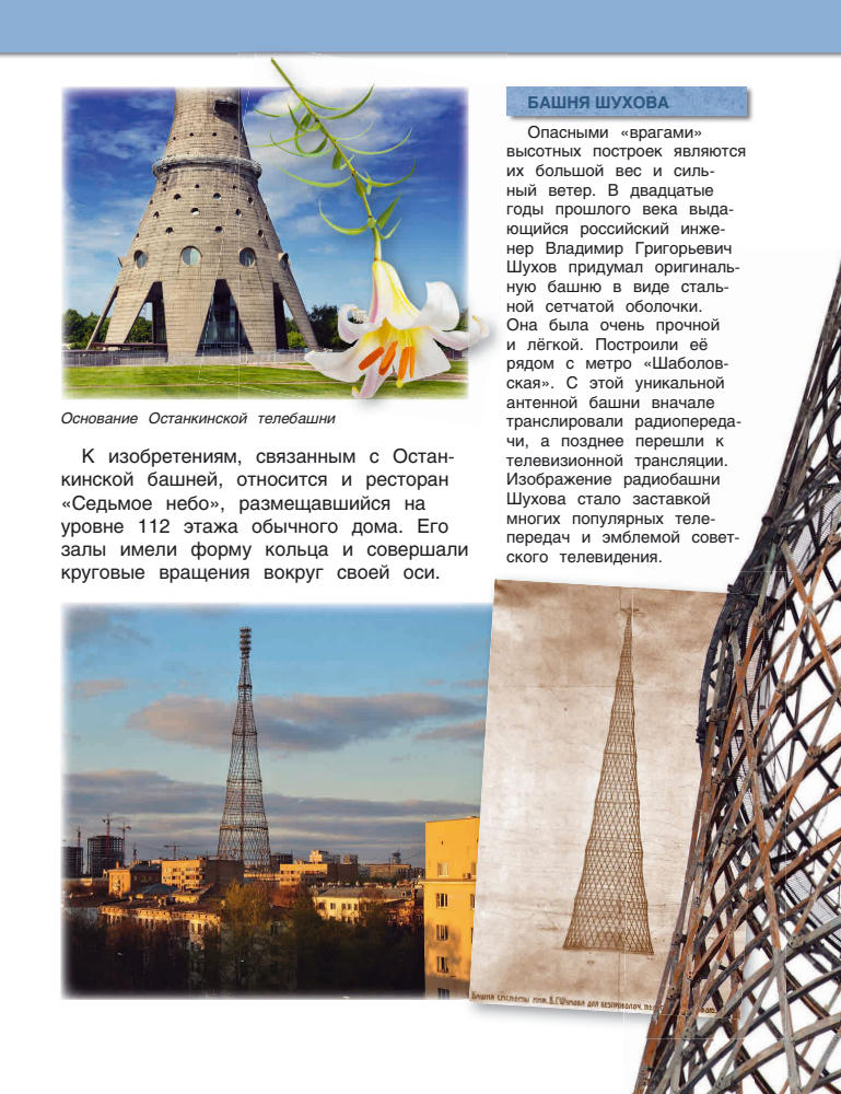 Маневич И.А. - Достижения и открытия россиян (Моя Россия) - 2015_pic10.jpg