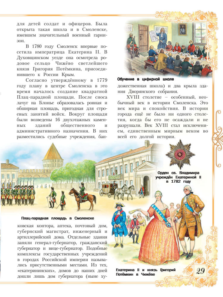 Иванов Ю. Г. - Иллюстрированная история Смоленска - 2016_pic30.jpg