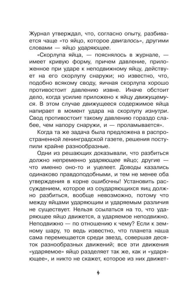 Занимательная физика и механика_pic5.jpg