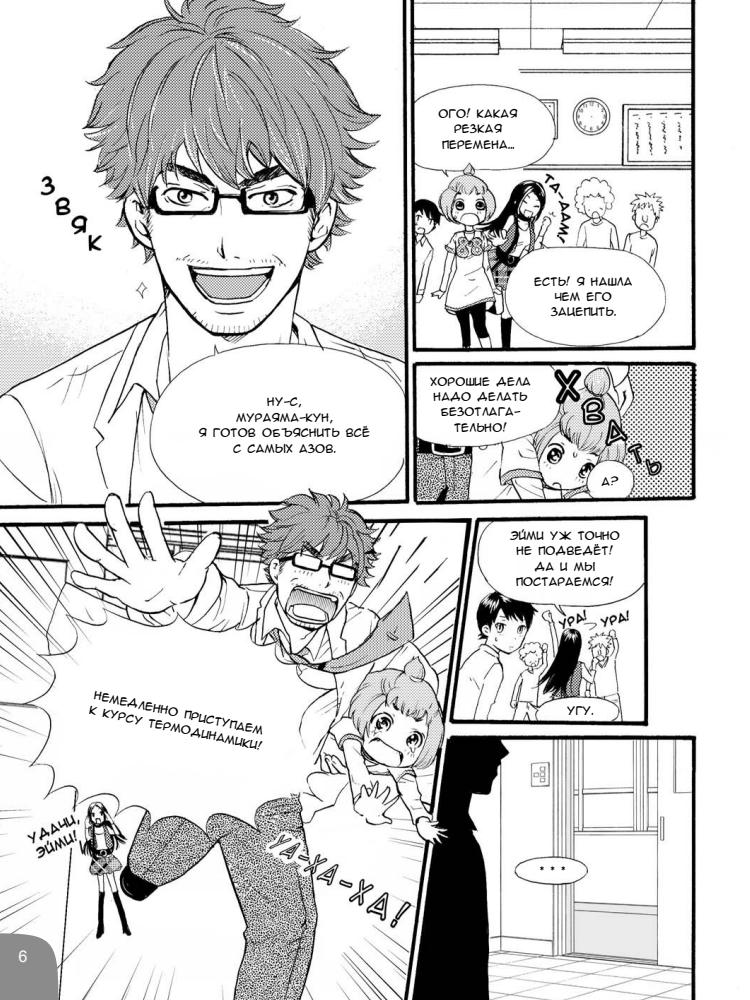 Харада Томохиро - Занимательная физика. Термодинамика (Образовательная манга) - 2015_pic15.jpg