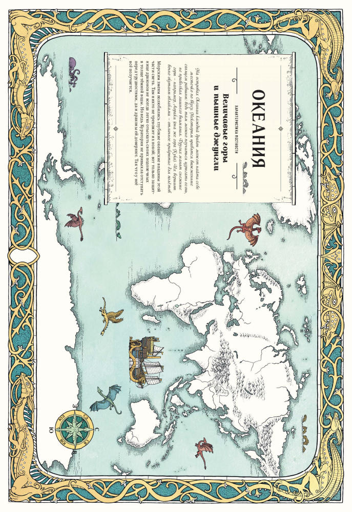 Драконтис К. - Драконы. Удивительные создания со всего света (Мифы от и до) - 2021_pic5.jpg