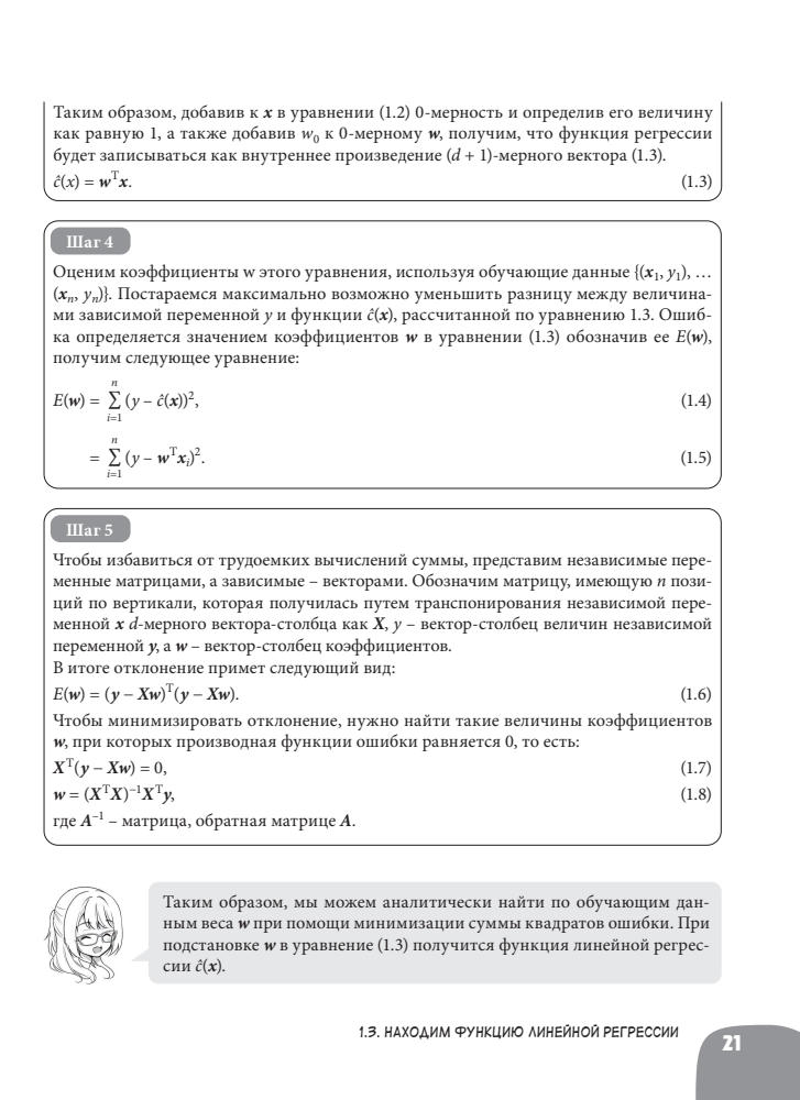 Араки Масахиро, Ватари Макана - Машинное обучение (Образовательная манга) - 2020_pic30.jpg