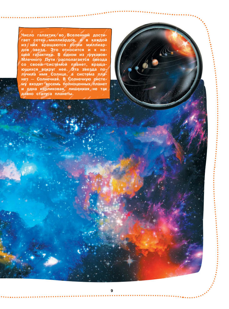 Ликсо В.В., Папуниди Е.А. - Самая большая детская энциклопедия (Самая большая энциклопедия) - 2016_pic10.jpg