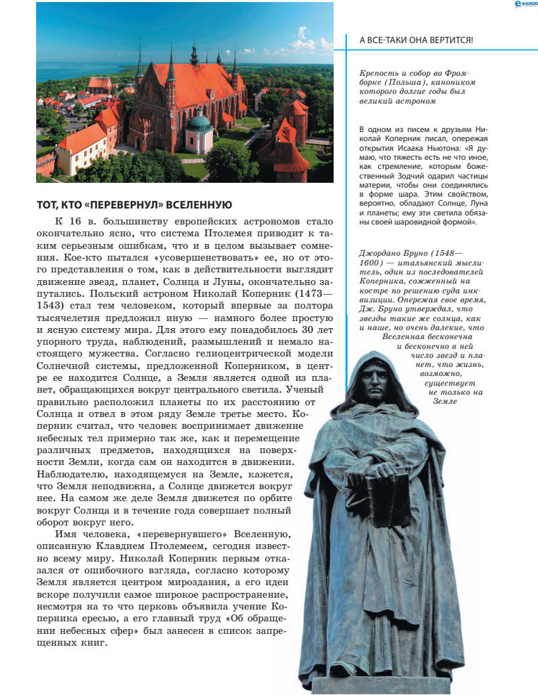 Рассоха-Дисс М.С. - Загадки космоса - 2010_pic30.jpg