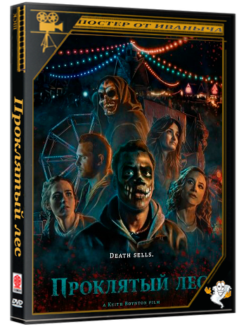 Проклятый лес / The Haunted Forest (2025) WEB-DLRip