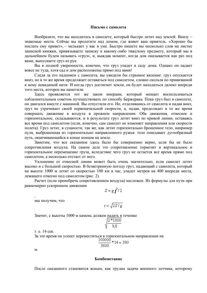 Занимательная физика Книга 2 - 1983_pic5.jpg